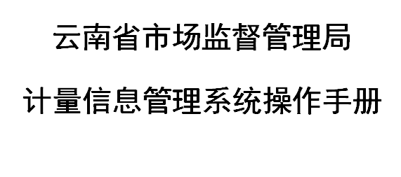 汽車衡報檢流程