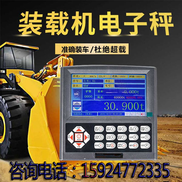 裝載機(jī)秤1.jpg